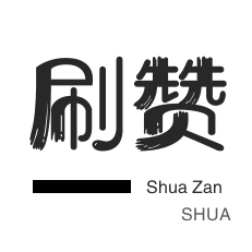 抖音刷赞秒到
